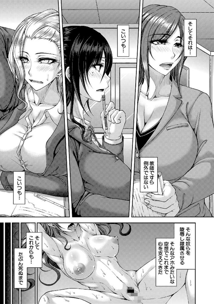 淫虐アプリ by 杜若かなえ MUJIN編集部 (p6)