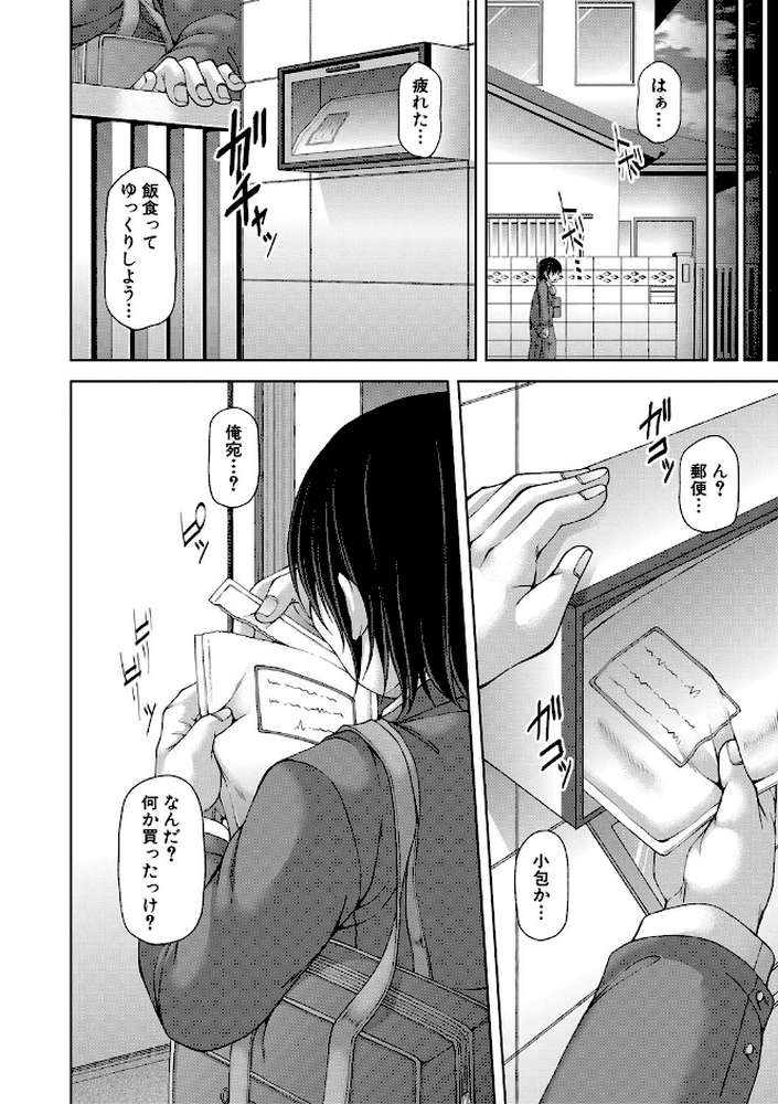 淫虐アプリ by 杜若かなえ MUJIN編集部 (p7)