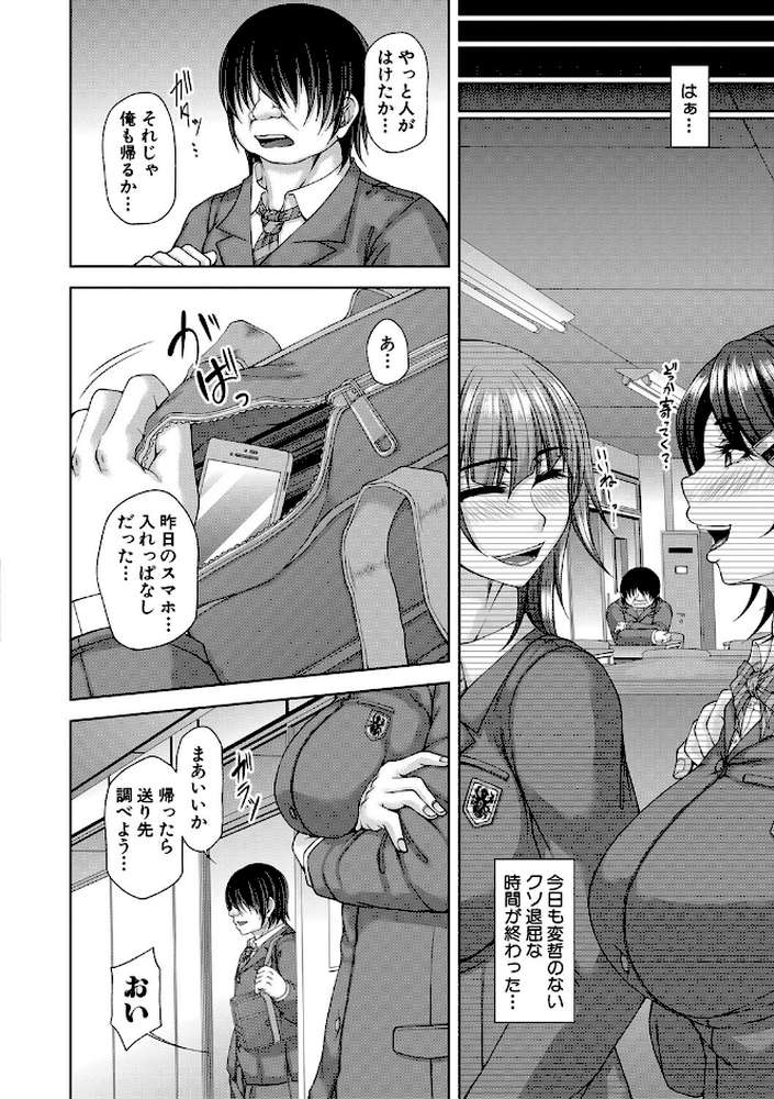 淫虐アプリ by 杜若かなえ MUJIN編集部 (p9)