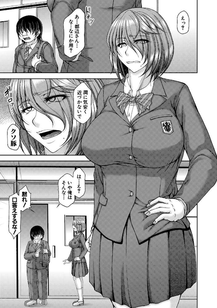 淫虐アプリ by 杜若かなえ MUJIN編集部 (p10)