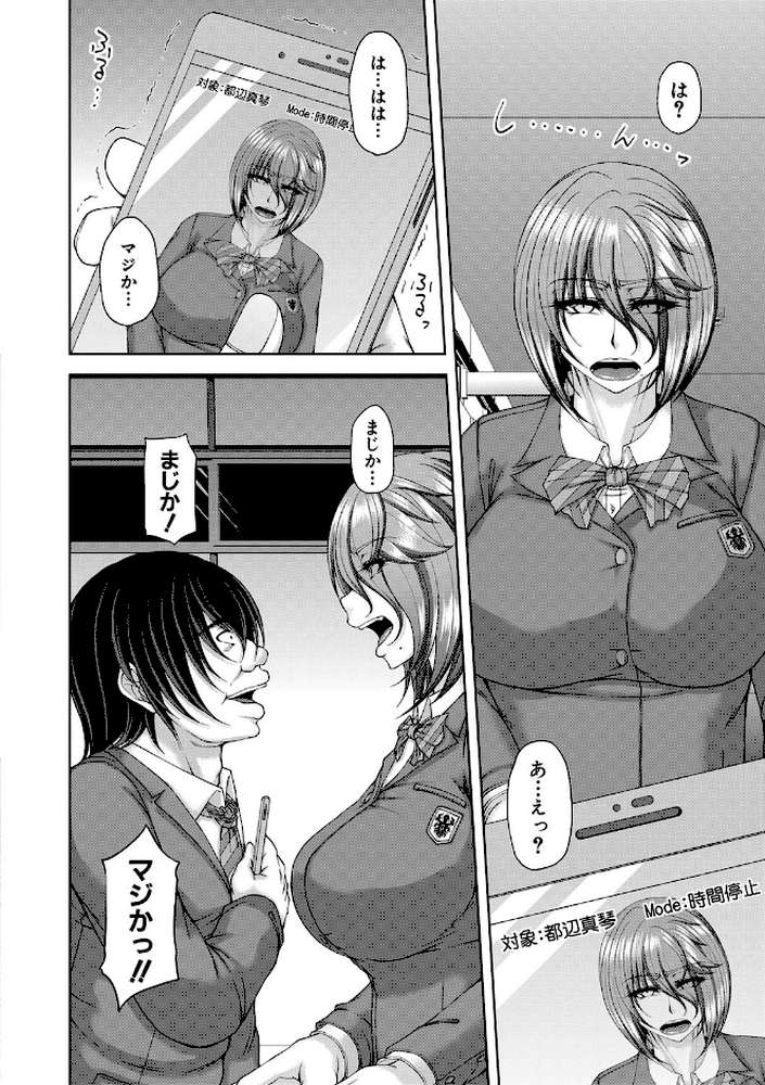 淫虐アプリ by 杜若かなえ MUJIN編集部 (p13)