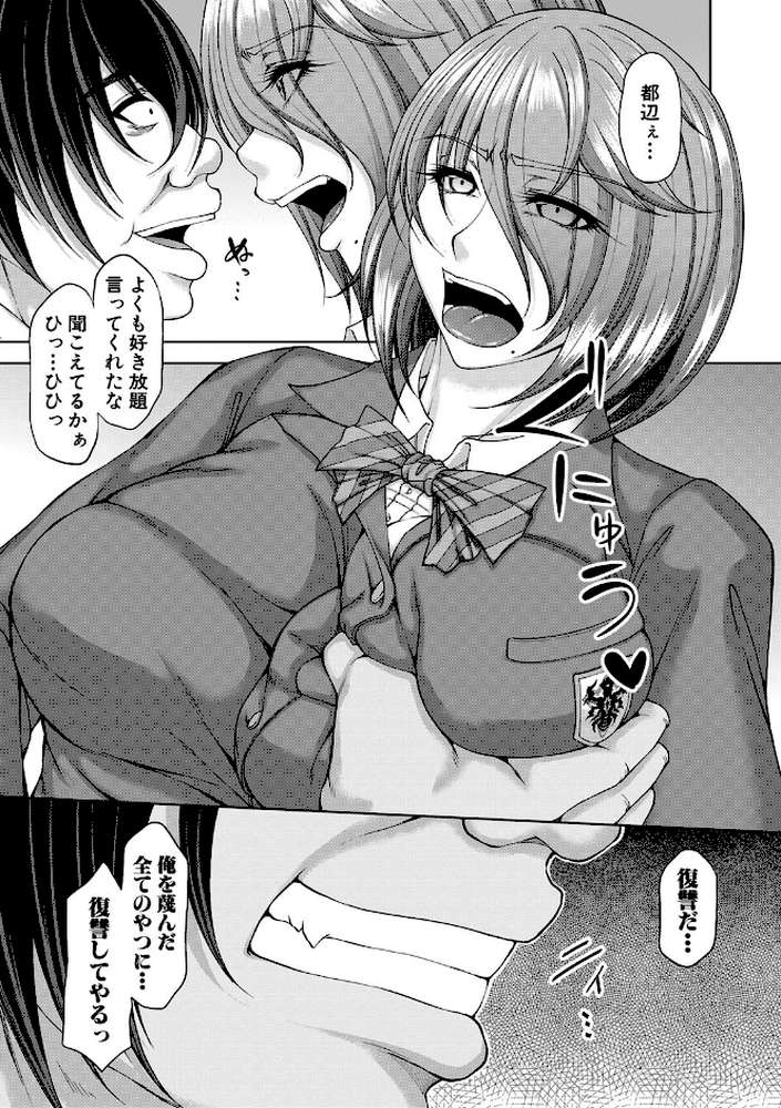 淫虐アプリ by 杜若かなえ MUJIN編集部 (p14)
