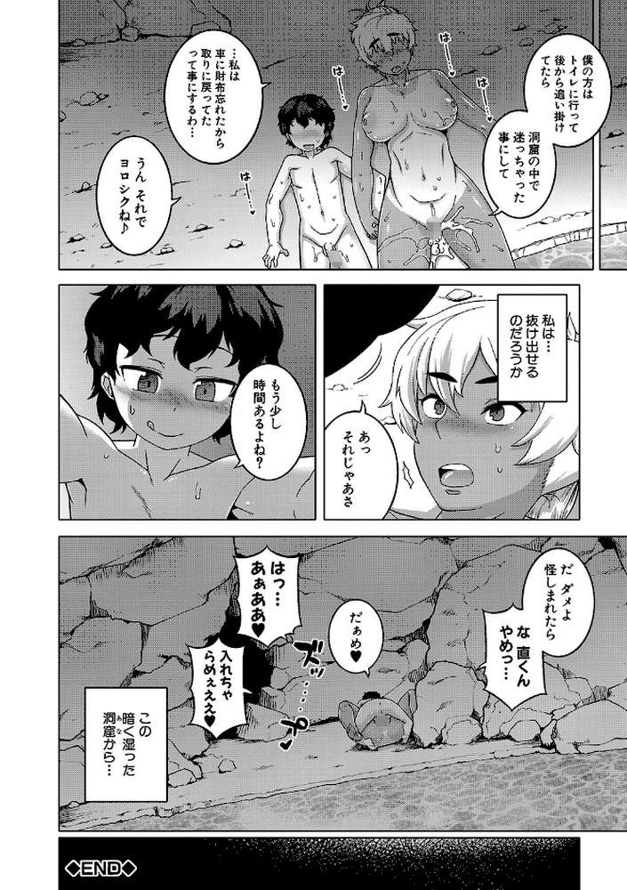 人妻Aさんと息子の友人Nくん by 高津 MUJIN編集部 (p33)