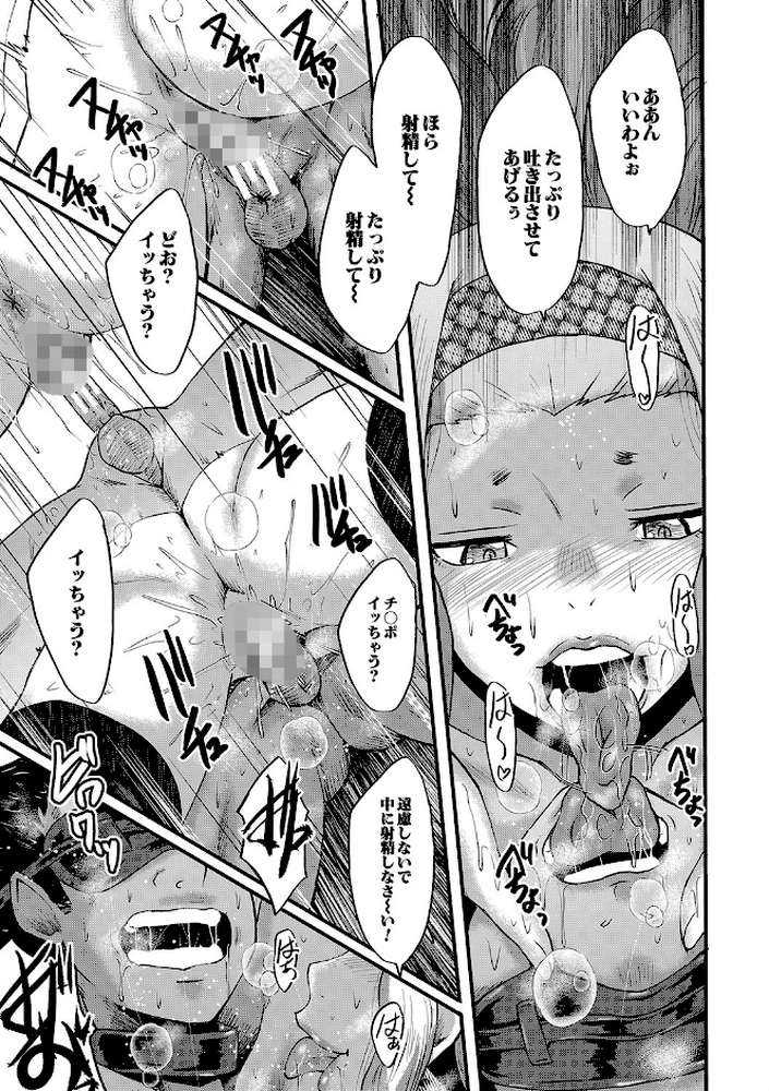 交尾熟女の淫刻 by SINK MUJIN編集部 (p24)