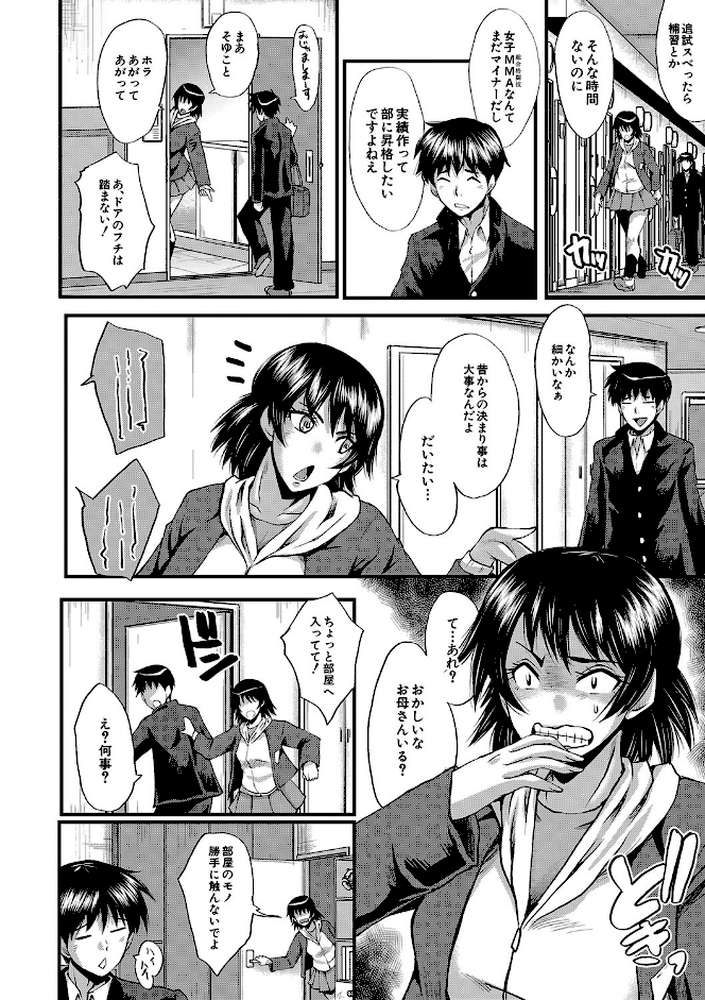 交尾熟女の淫刻 by SINK MUJIN編集部 (p5)