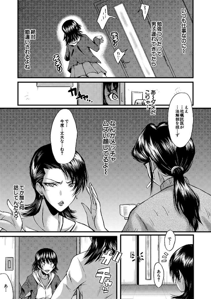 交尾熟女の淫刻 by SINK MUJIN編集部 (p6)