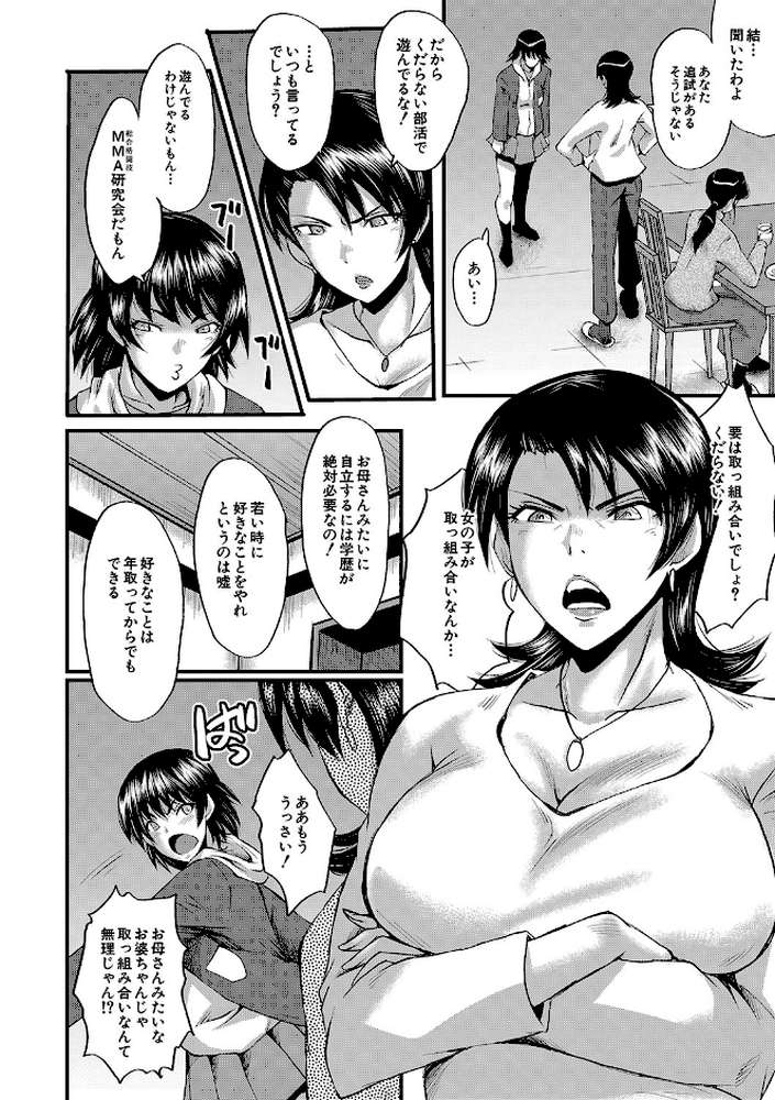 交尾熟女の淫刻 by SINK MUJIN編集部 (p7)