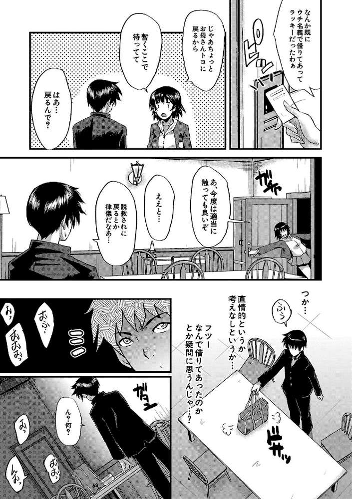 交尾熟女の淫刻 by SINK MUJIN編集部 (p10)