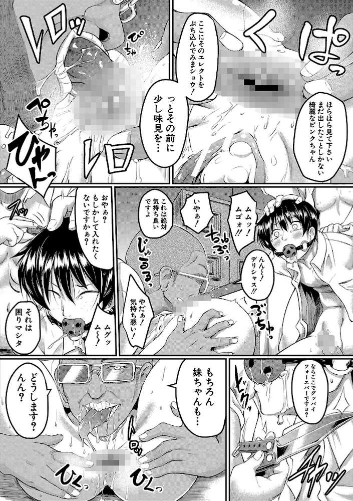 絶望少女群 by 平野河重 MUJIN編集部 (p27)