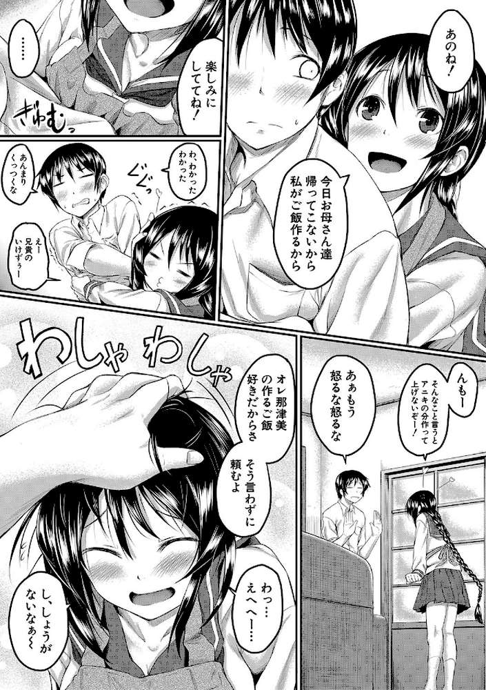 絶望少女群 by 平野河重 MUJIN編集部 (p4)