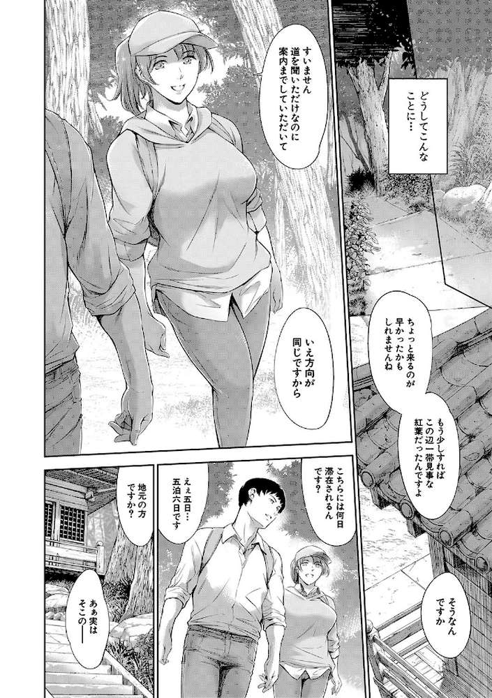 あなたの奥さん浮気してますよ by まぐろ帝國 MUJIN編集部 (p5)