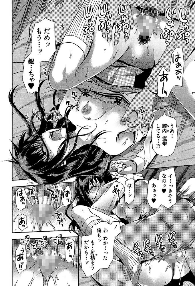 ずっと好きだった by 柚木N’ MUJIN編集部 (p20)