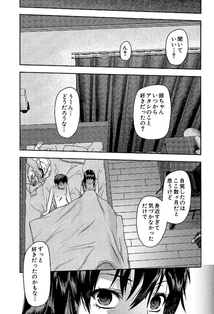 ずっと好きだった by 柚木N’ MUJIN編集部 (p23)