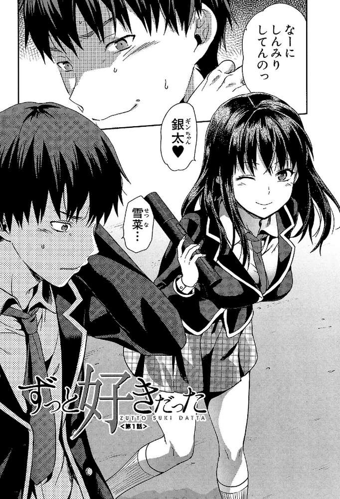 ずっと好きだった by 柚木N’ MUJIN編集部 (p3)