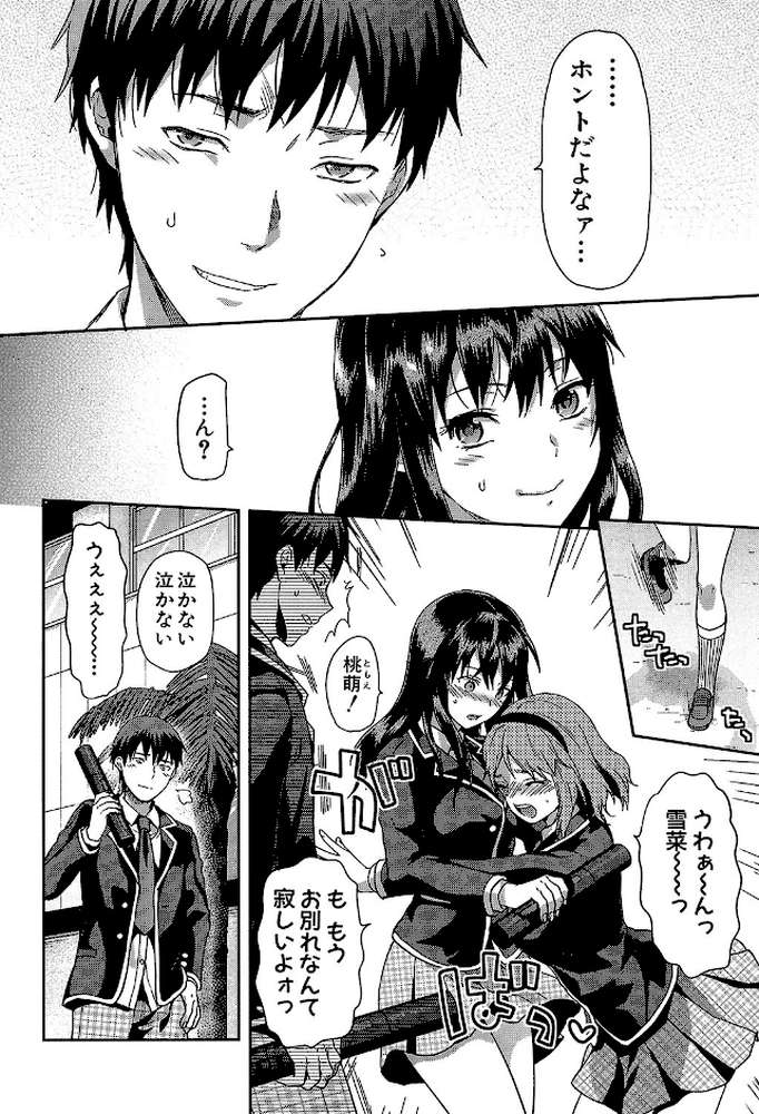 ずっと好きだった by 柚木N’ MUJIN編集部 (p4)