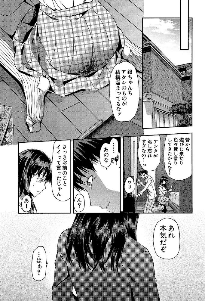 ずっと好きだった by 柚木N’ MUJIN編集部 (p5)
