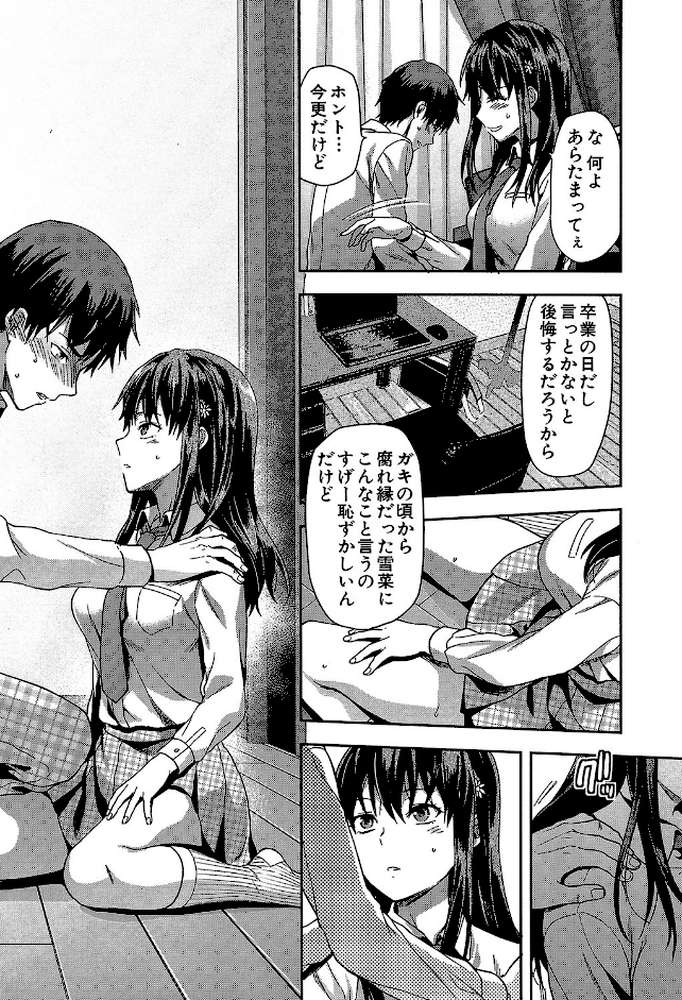 ずっと好きだった by 柚木N’ MUJIN編集部 (p6)