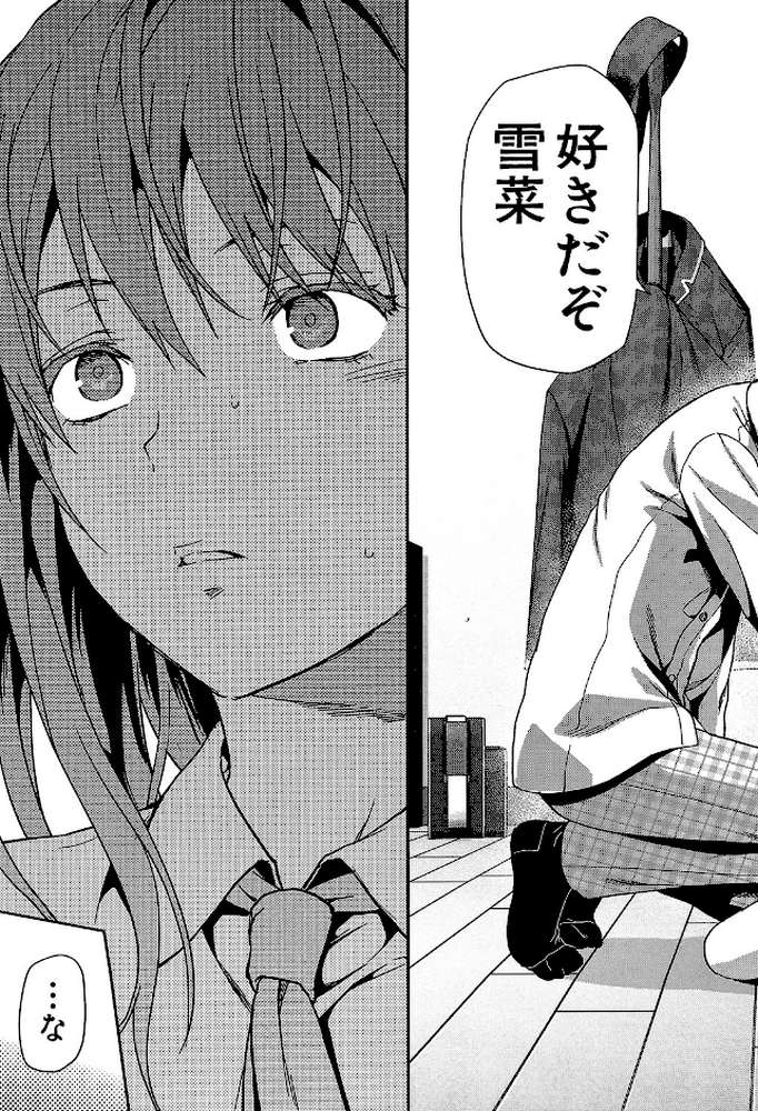 ずっと好きだった by 柚木N’ MUJIN編集部 (p7)