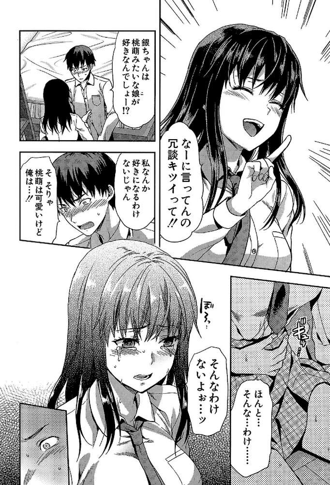 ずっと好きだった by 柚木N’ MUJIN編集部 (p8)