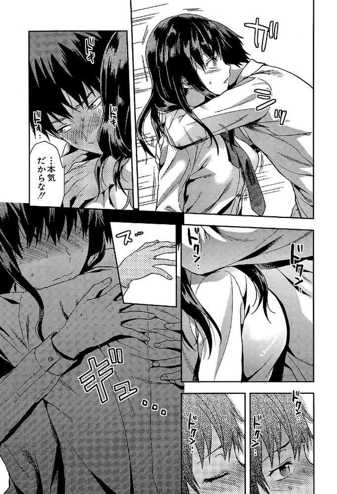 ずっと好きだった by 柚木N’ MUJIN編集部 (p9)