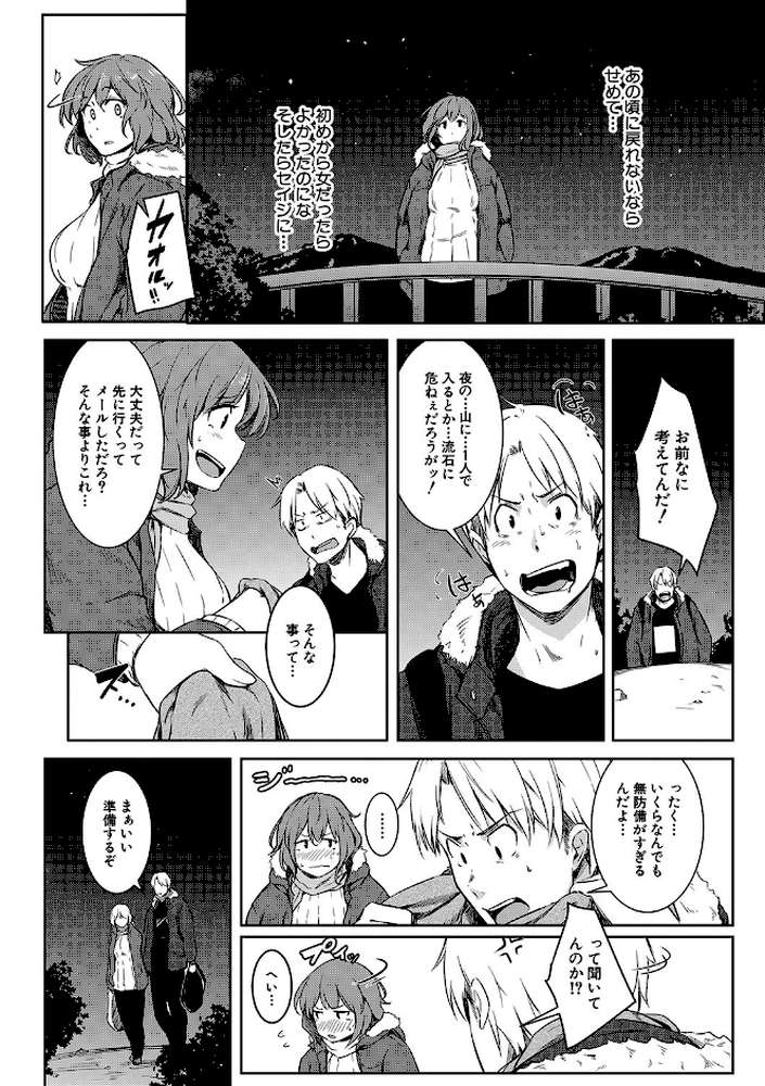 女体化乙女の恋愛事情 by ポリウレたん MUJIN編集部 (p17)