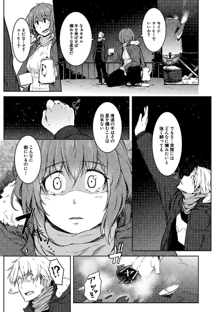 女体化乙女の恋愛事情 by ポリウレたん MUJIN編集部 (p18)