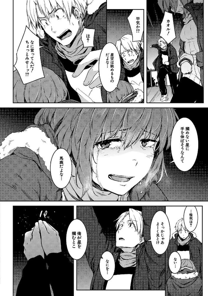 女体化乙女の恋愛事情 by ポリウレたん MUJIN編集部 (p19)