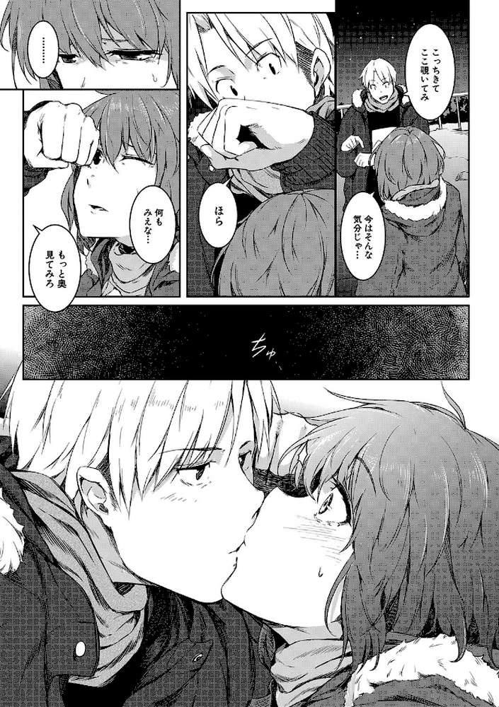 女体化乙女の恋愛事情 by ポリウレたん MUJIN編集部 (p20)