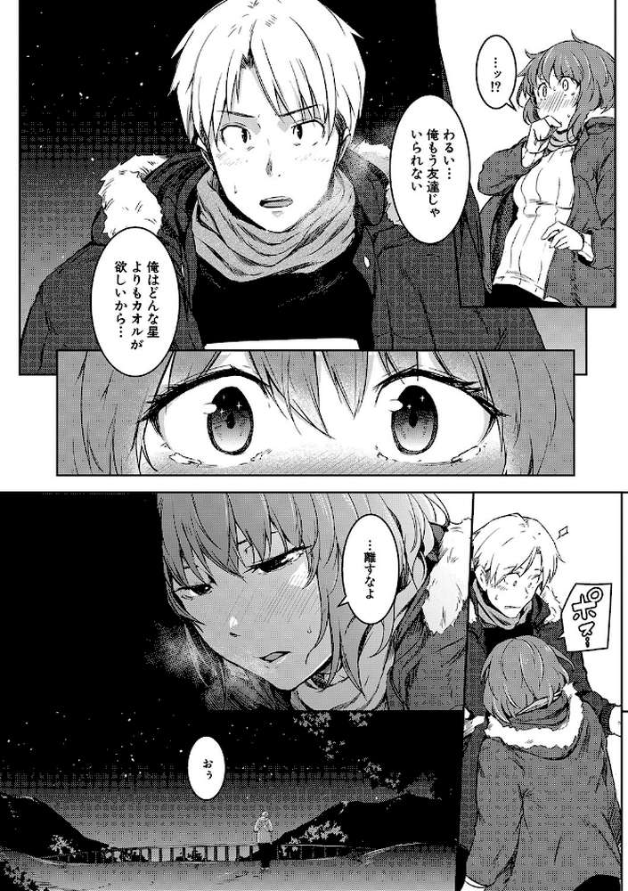 女体化乙女の恋愛事情 by ポリウレたん MUJIN編集部 (p21)