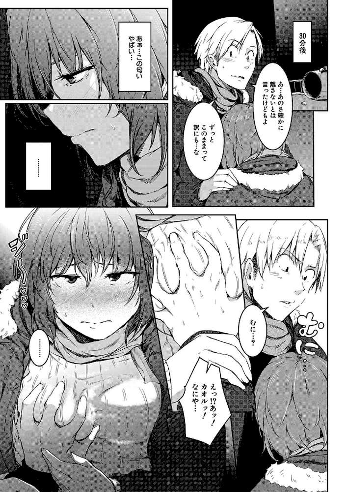 女体化乙女の恋愛事情 by ポリウレたん MUJIN編集部 (p22)