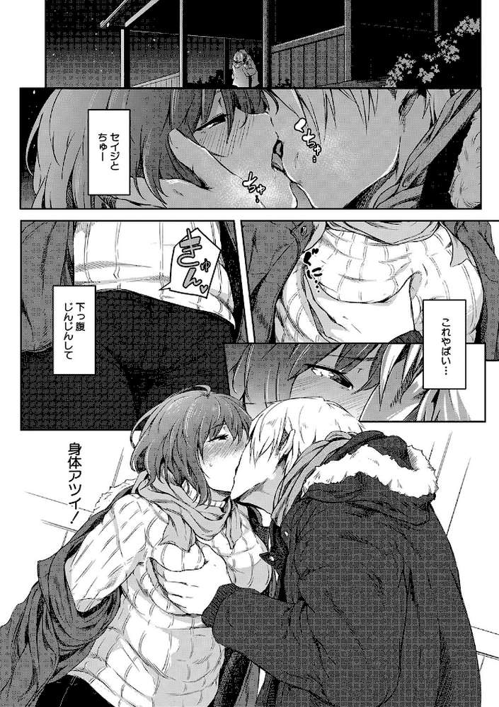 女体化乙女の恋愛事情 by ポリウレたん MUJIN編集部 (p23)