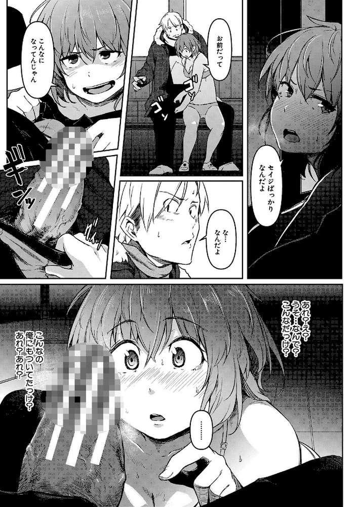 女体化乙女の恋愛事情 by ポリウレたん MUJIN編集部 (p28)