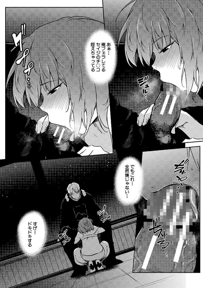 女体化乙女の恋愛事情 by ポリウレたん MUJIN編集部 (p31)