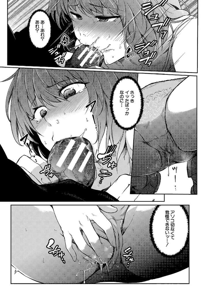 女体化乙女の恋愛事情 by ポリウレたん MUJIN編集部 (p32)