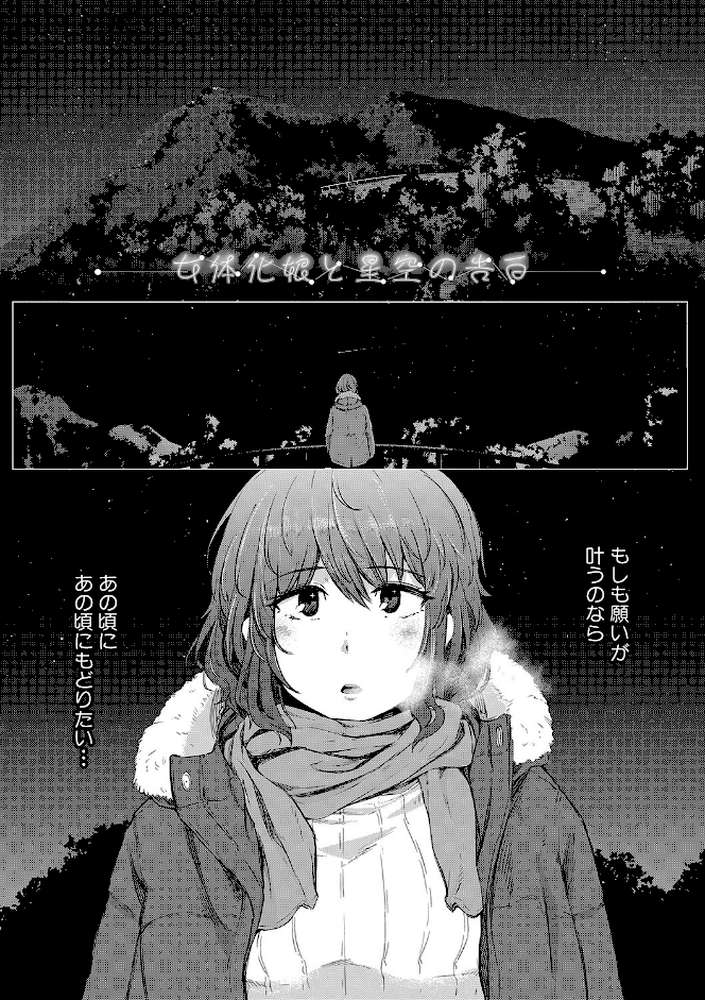 女体化乙女の恋愛事情 by ポリウレたん MUJIN編集部 (p2)