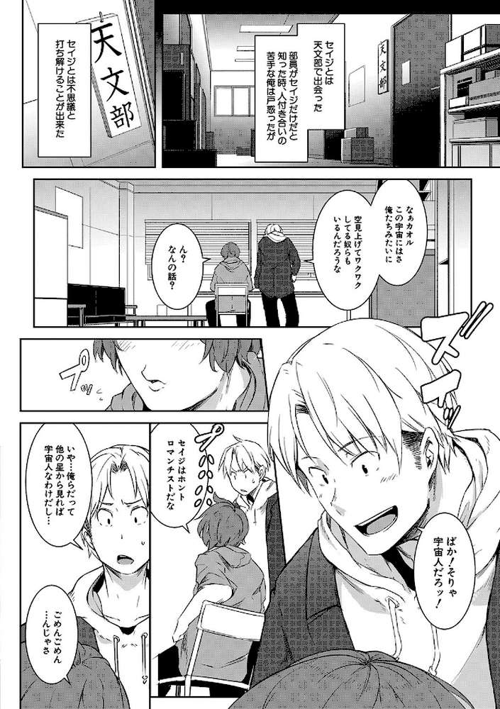 女体化乙女の恋愛事情 by ポリウレたん MUJIN編集部 (p3)