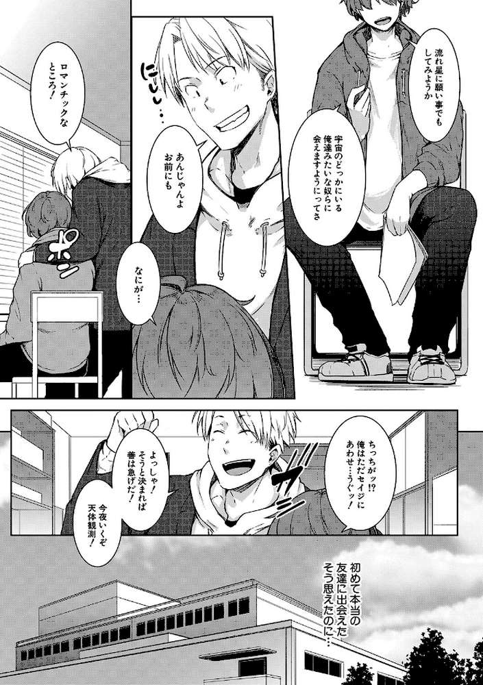 女体化乙女の恋愛事情 by ポリウレたん MUJIN編集部 (p4)