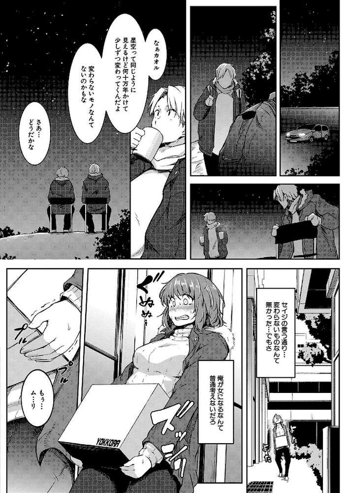 女体化乙女の恋愛事情 by ポリウレたん MUJIN編集部 (p5)