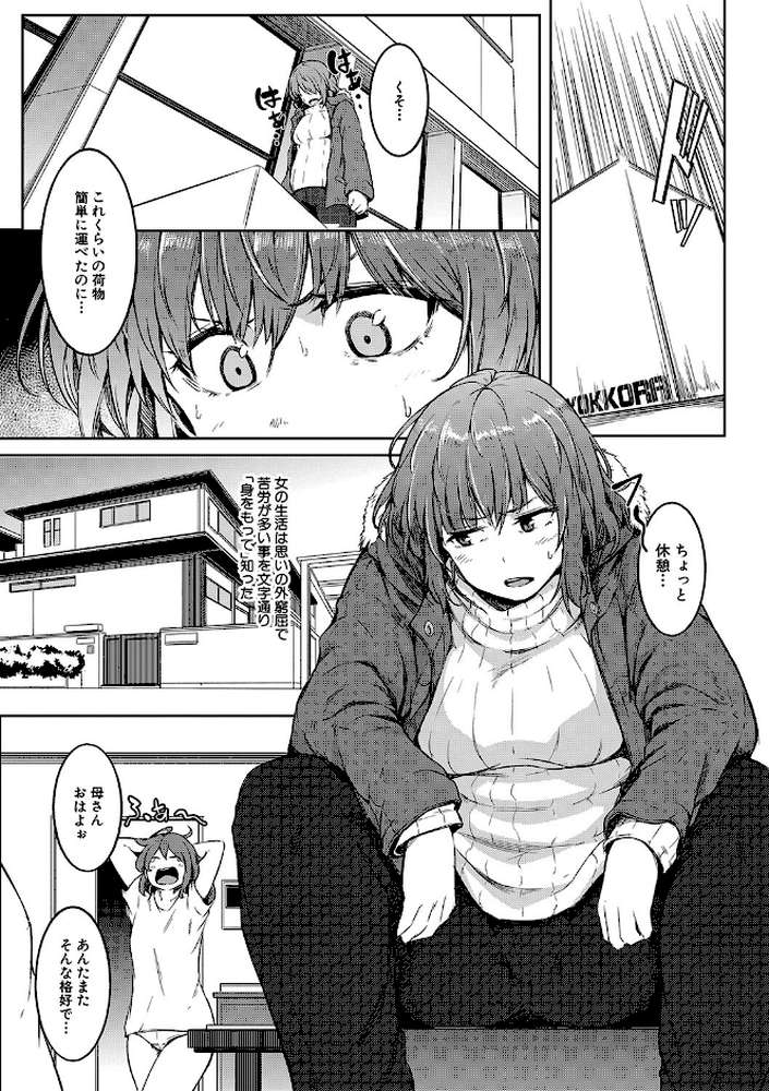 女体化乙女の恋愛事情 by ポリウレたん MUJIN編集部 (p6)