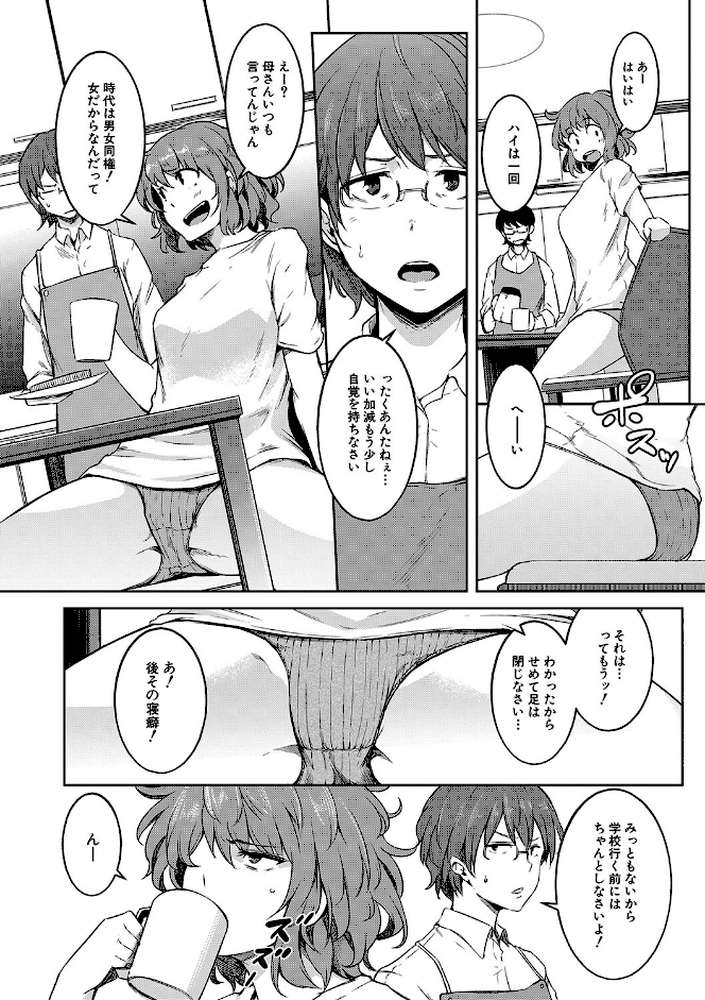 女体化乙女の恋愛事情 by ポリウレたん MUJIN編集部 (p7)