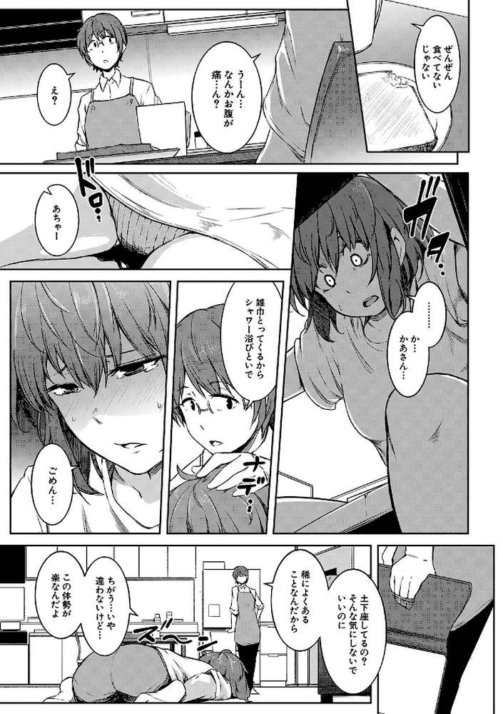 女体化乙女の恋愛事情 by ポリウレたん MUJIN編集部 (p8)