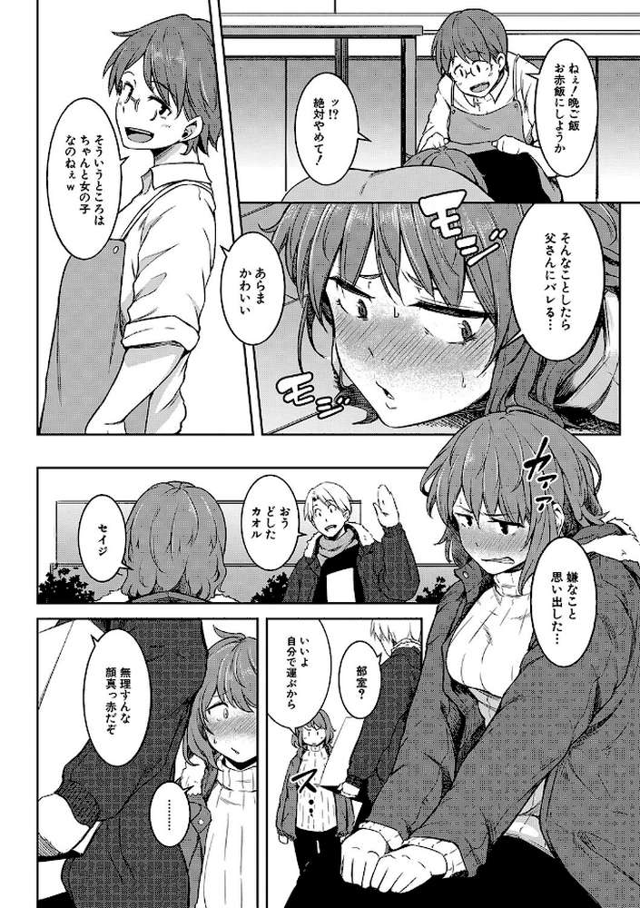 女体化乙女の恋愛事情 by ポリウレたん MUJIN編集部 (p9)