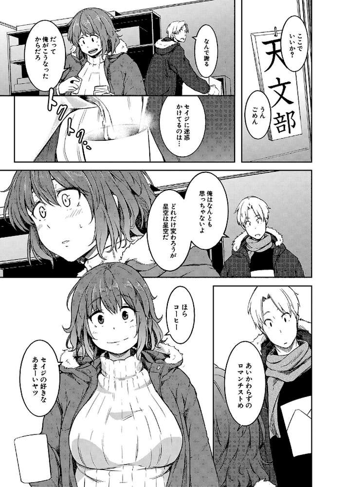 女体化乙女の恋愛事情 by ポリウレたん MUJIN編集部 (p10)