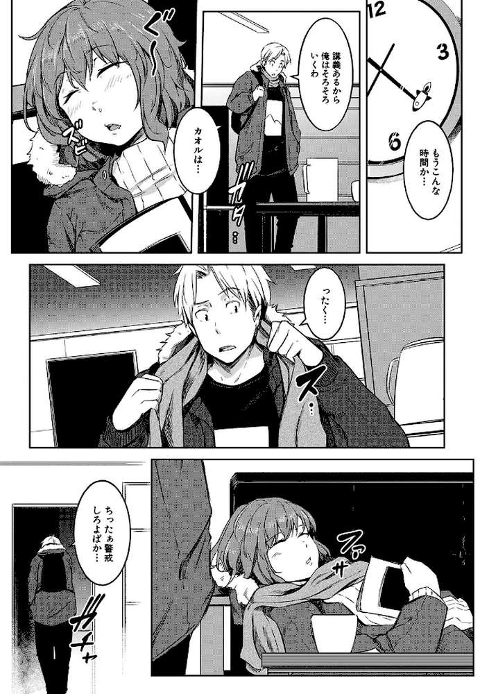 女体化乙女の恋愛事情 by ポリウレたん MUJIN編集部 (p12)