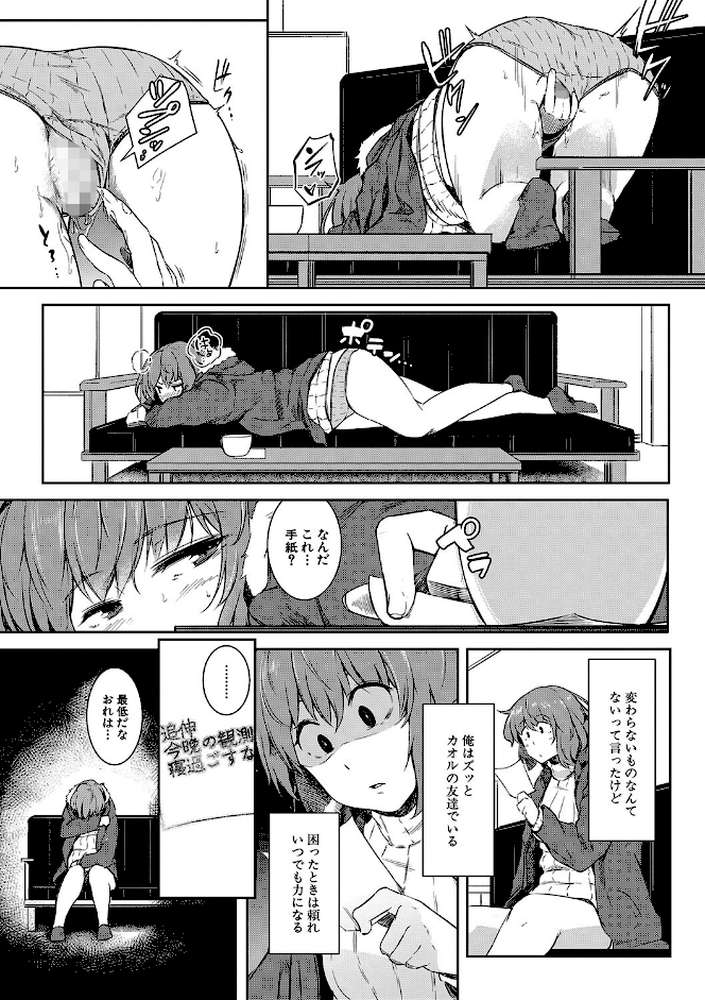 女体化乙女の恋愛事情 by ポリウレたん MUJIN編集部 (p16)