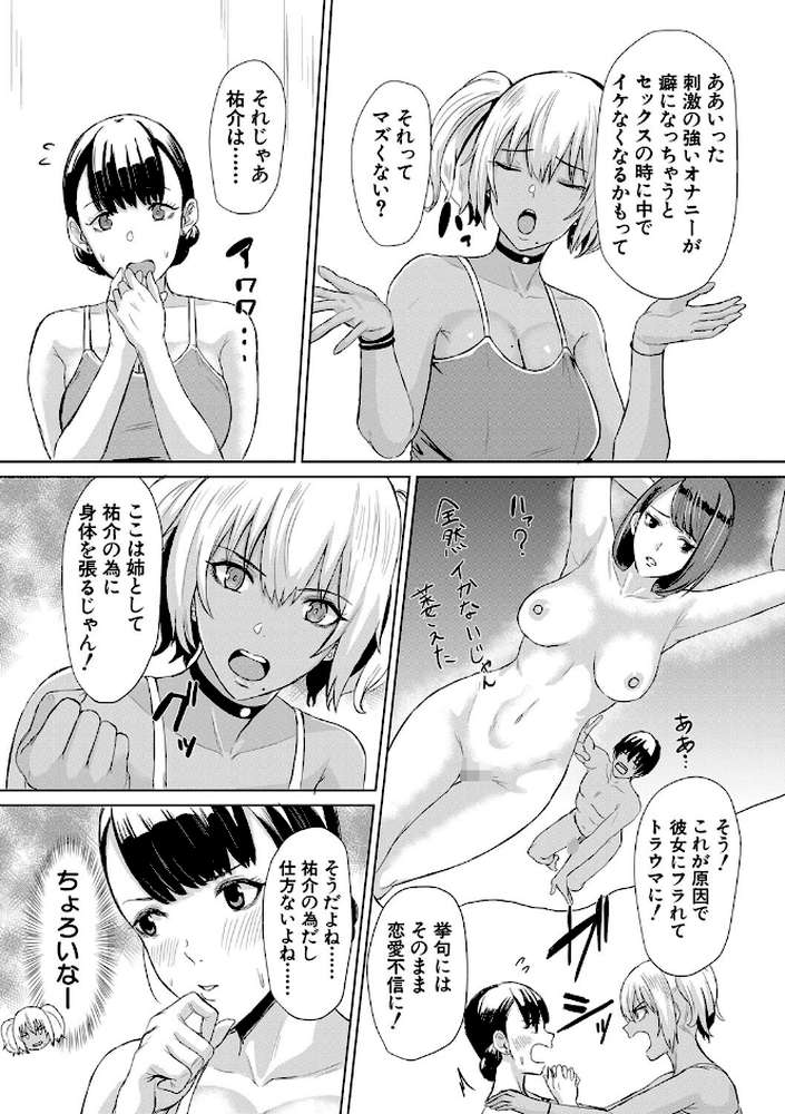 ギャルメチャシゴキ▼ by ペペ田デミオ MUJIN編集部 (p24)