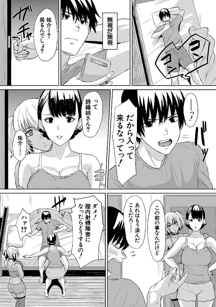 ギャルメチャシゴキ▼ by ペペ田デミオ MUJIN編集部 (p25)