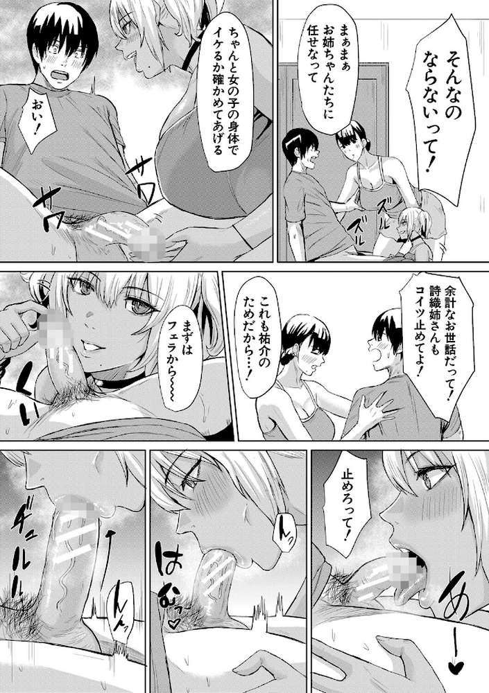 ギャルメチャシゴキ▼ by ペペ田デミオ MUJIN編集部 (p26)