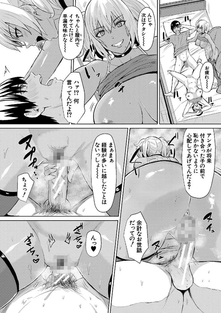 ギャルメチャシゴキ▼ by ペペ田デミオ MUJIN編集部 (p34)