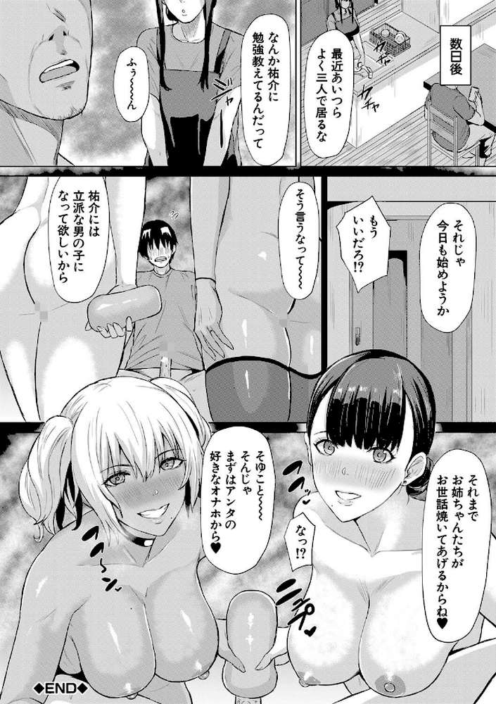 ギャルメチャシゴキ▼ by ペペ田デミオ MUJIN編集部 (p41)